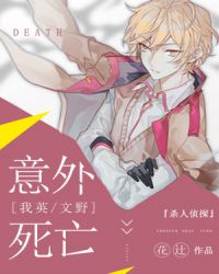 [综漫]意外死亡